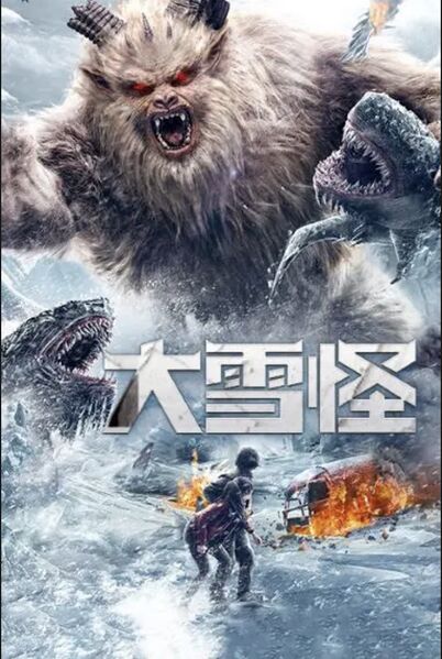File:Snow Monster poster.jpg