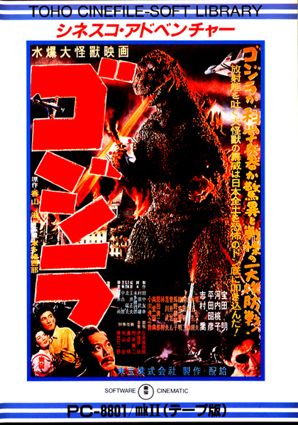 File:GODZILLA PC-8801 Box Art.png