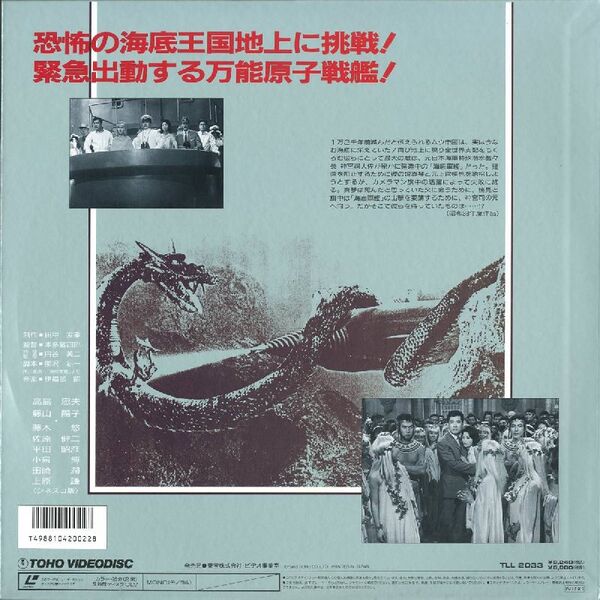 File:Atragon '86 LD back.jpg