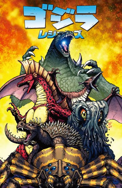 File:LEGENDS JP Vol 1 CVR Godzilla Store exclusive.jpg