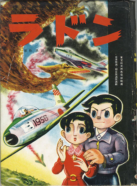 File:Rodan Akashiya Shobo manga cover front.png
