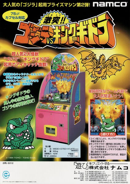 File:Duel! Godzilla VS King Ghidorah Sales Image.jpg
