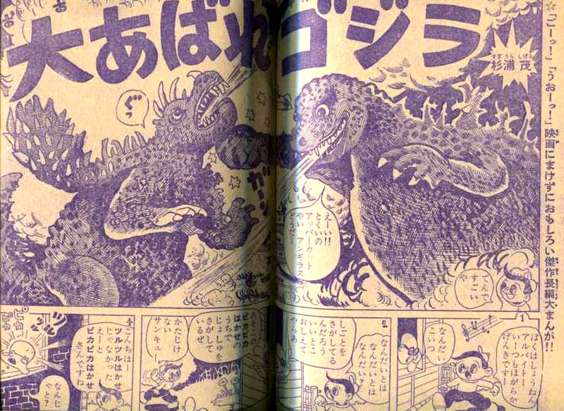 File:GodzillaShigeruSugiuraShonenKurabu2015February01B.jpg
