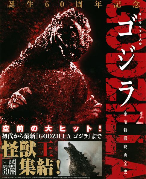 File:Godzilla Character Encyclopedia Toho Special Effects Movie Complete History.jpg