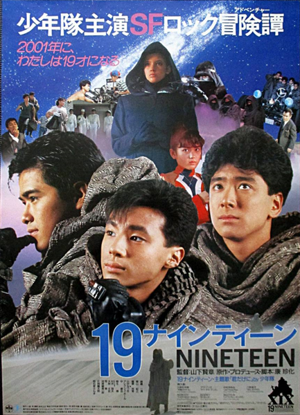 File:Nineteen poster B2.png