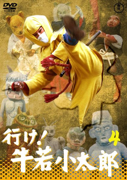 File:Ushiwaka Kotaro DVD 2019 Vol 4.jpg