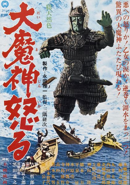 File:Daimajin Ikaru poster.jpg