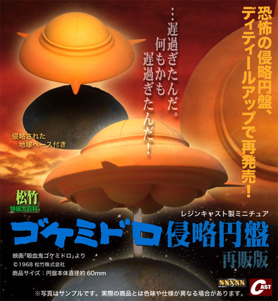 File:UFO Cast figure.jpeg