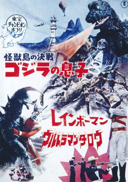 File:TCF - July 28, 1973 theater program.png
