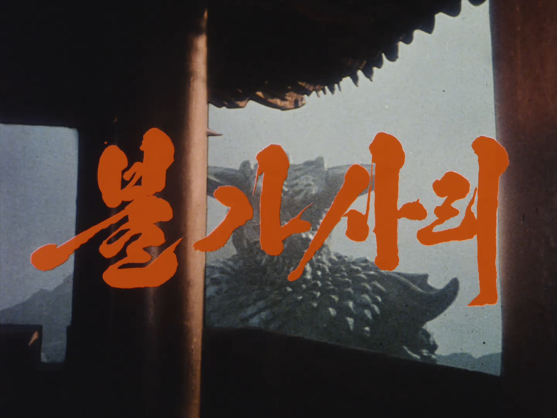 File:Pulgasari title card.png