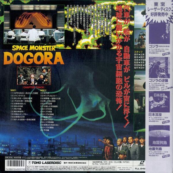 File:Dogora LD back.jpg