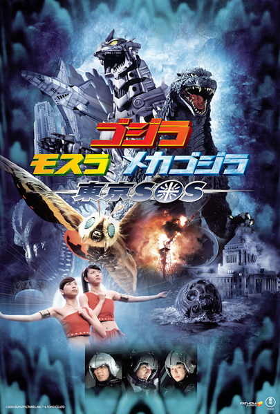 File:Godzilla Tokyo SOS Fathom poster.png