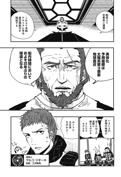 File:PotM MANGA - Unberto Mori announces the impending travel to Earth.png