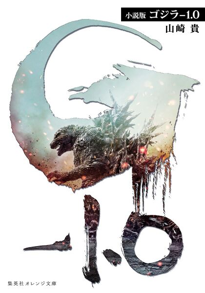 File:Definitive Novel Version Godzilla Minus One.jpg