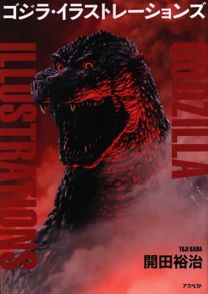 File:Godzilla Illustrations.jpg
