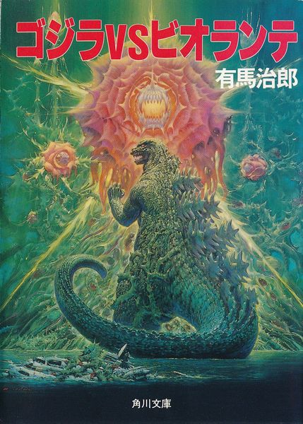 File:GVB novel 0.jpg
