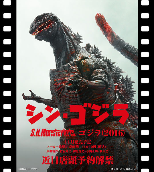 File:SHMA Godzilla 2016 Reveal Ad.jpg
