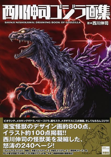 File:Shinji Nishikawa Godzilla Drawing Book 2.jpg