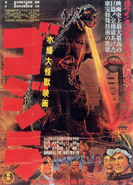 File:Alternate Gojira Poster.jpg