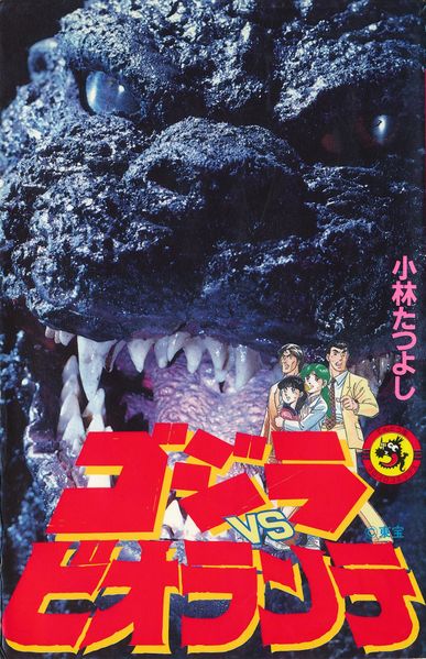 File:Shogakukan GVB 0.jpg