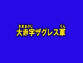 Thumbnail for version as of 21:18, 16 March 2024