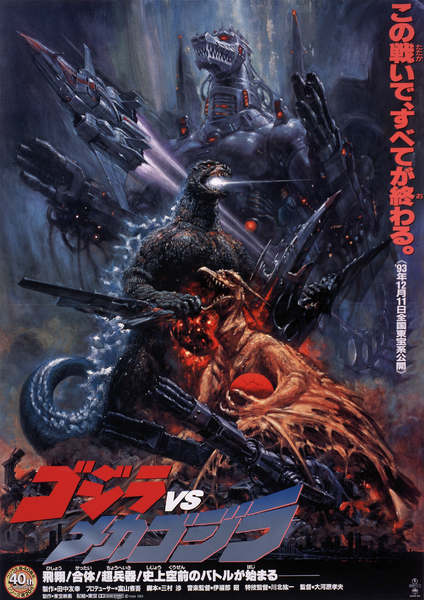 File:Godzilla vs. Mechagodzilla II - Noriyoshi Ohrai advance poster.png