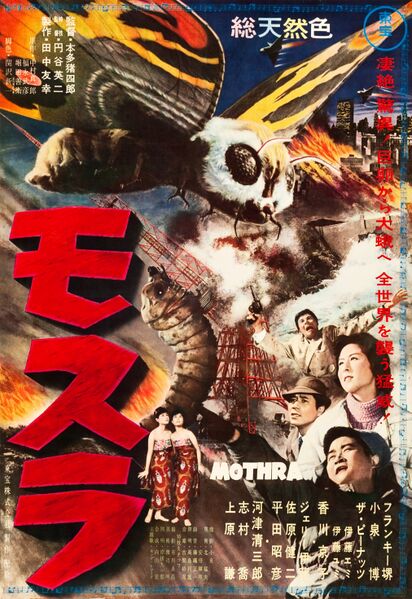 File:Mothra b2 better quality.jpg