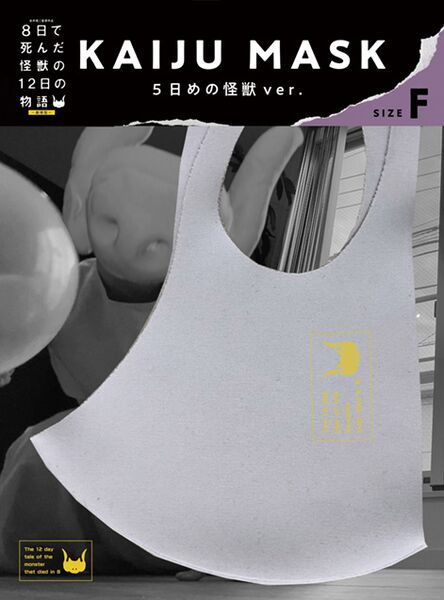 File:Kaiju Mask B.jpg