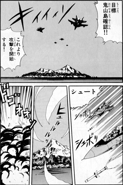 File:Kodansha GKOTM - Fighters bomb Satan Atoll.png