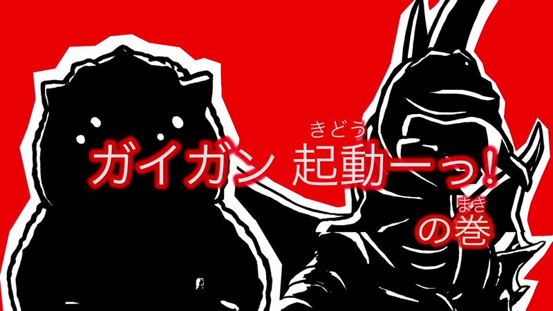 File:Godziban 203 title card.jpg