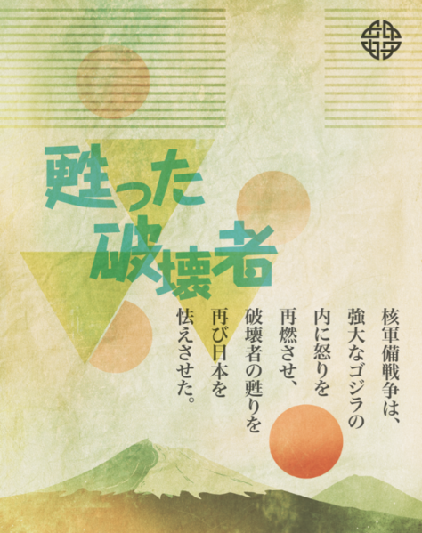 File:GODZILLA ENCOUNTER - Kanji.png