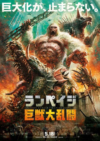 File:RampageJapanesePoster2.jpg