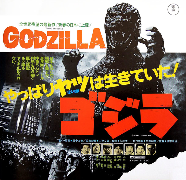 File:The Return of Godzilla Poster Japan 2.png