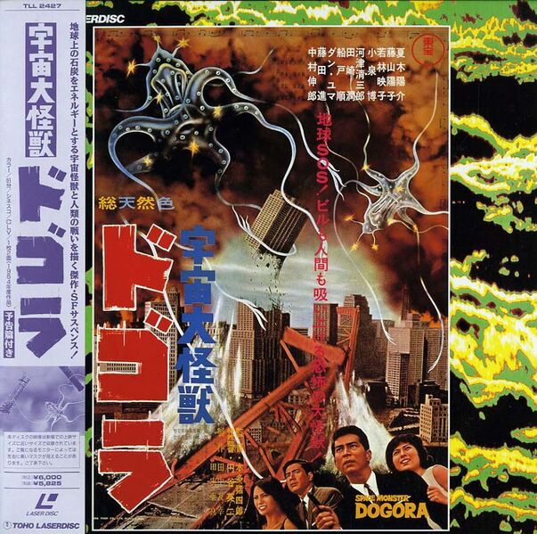 File:Dogora LD front.jpg