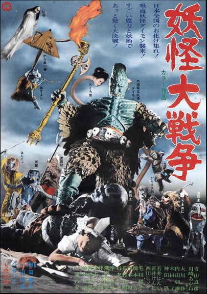 File:1968-12-14 youkai daisensou.jpg