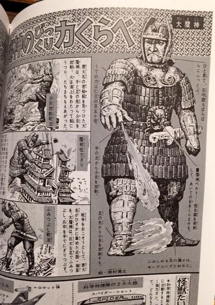 File:Daimajin Book Images.jpeg