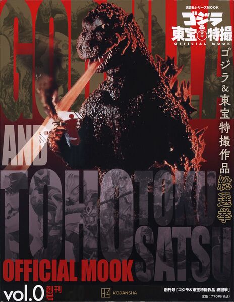 File:GaTTOM vol 0 cover front.jpg