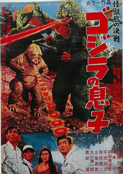 File:Son of Godzilla Poster B.jpg