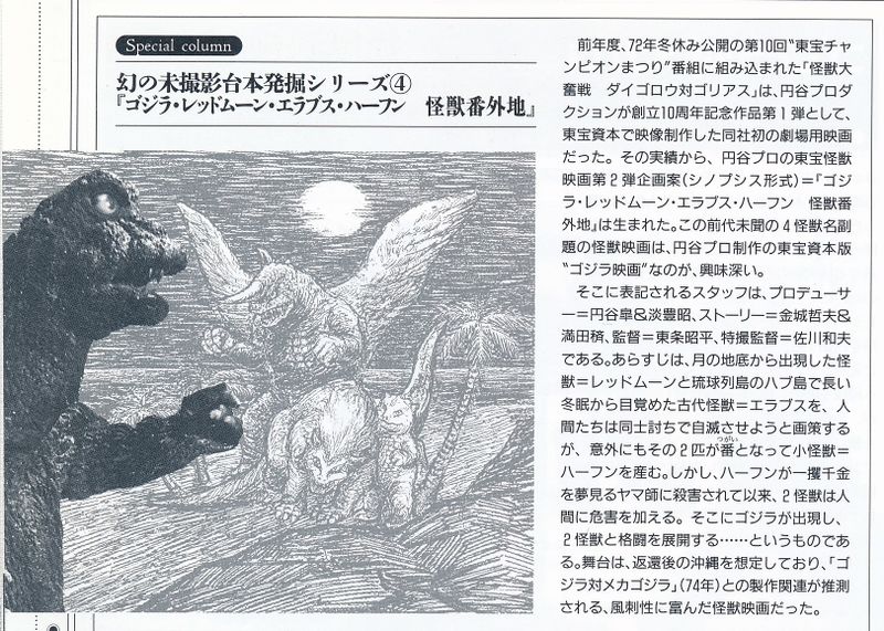 File:The Godzilla Chronicles p156 - Godzilla vs Redmoon column.jpg