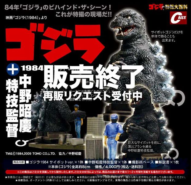File:84Goji cast figure.jpeg
