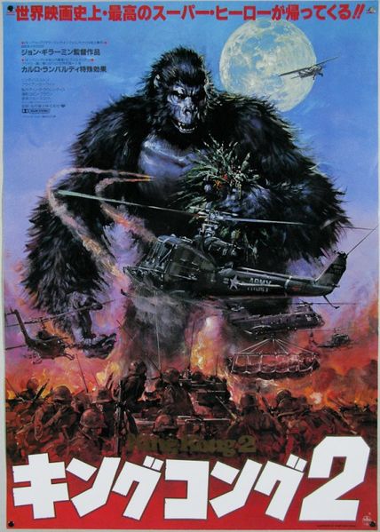 File:King Kong Lives Japanese Poster.jpg