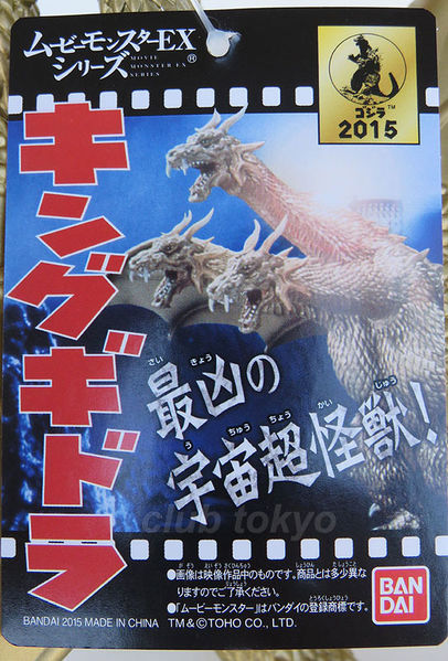 File:Bandai6CrExGhidTag.jpg