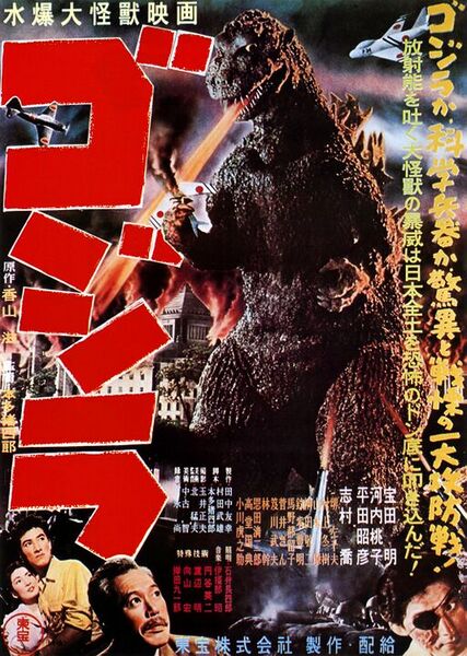 File:Gojira 1954 Japanese poster (1).jpg