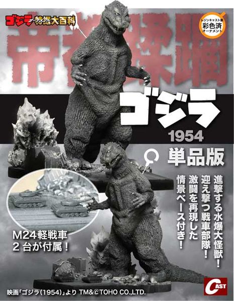 File:Gojira 1954 cast figure.jpeg