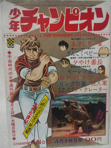 File:Shonen Champion No.6 (Gamera vs. Jiger manga).png