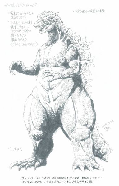 File:Ghost Godzilla Concept Art.jpg