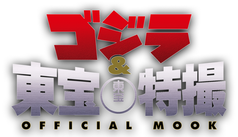 File:Godzilla and Toho Tokusatsu Official Mook logo.png