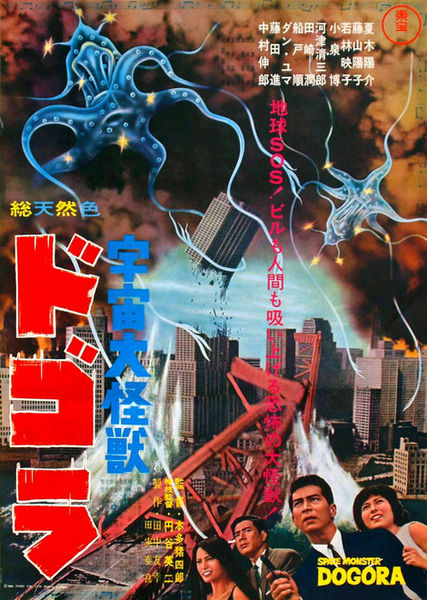 File:Japanese Dogora Poster.jpg