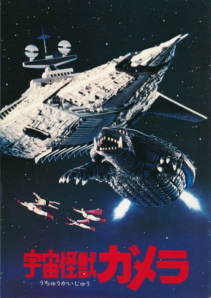 File:1980 Gamera TP 0.jpg