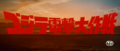 Thumbnail for version as of 18:48, 10 May 2019